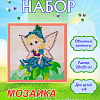 Мозаика из пайеток &amp;quot;Фея цветов&amp;quot;