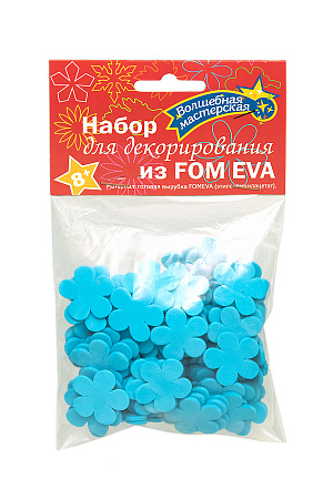 Набор для декорирования из ФОАМИРАНА "Пятилистник" тип 1 (100 шт) голубой