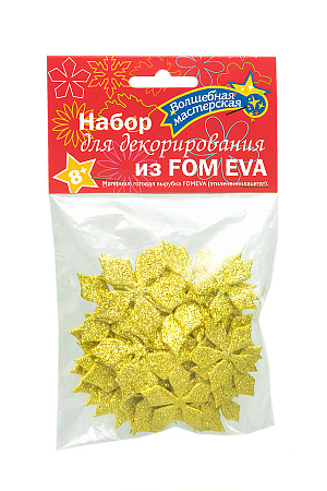 Набор для декорирования из ФОАМИРАНА "Пуансеттияя" тип 1(10 шт) золотой