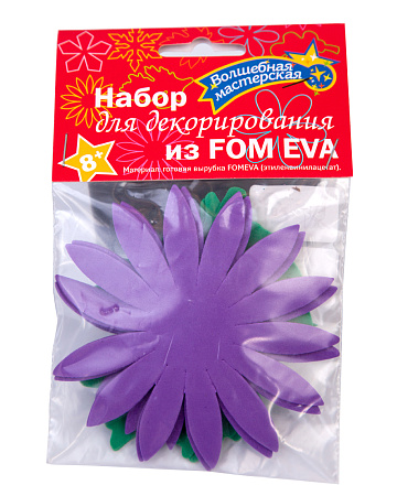 Набор для декорирования из ФОАМИРАНА "Хризантема" тип 3, фиолетовый