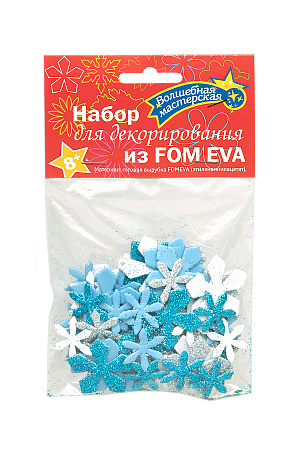Набор для декорирования из ФОАМИРАНА "Снежинки" тип 1 (60 шт) голуб/сереб.
