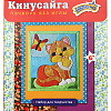 Кинусайга &amp;quot;Кошка&amp;quot;