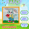 Мозаика из пайеток &amp;quot;Зайка&amp;quot;