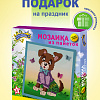 Мозаика из пайеток &amp;quot;Щенок&amp;quot;