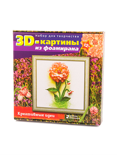 Набор для творчества 3D картина из фоамирана &amp;quot;Георгины&amp;quot;