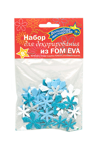 Набор для декорирования из ФОАМИРАНА &amp;quot;Снежинки&amp;quot; тип 1 (60 шт) голуб/сереб.