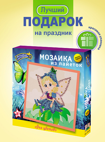 Мозаика из пайеток &amp;quot;Фея цветов&amp;quot;