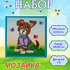 Мозаика из пайеток &amp;quot;Щенок&amp;quot;