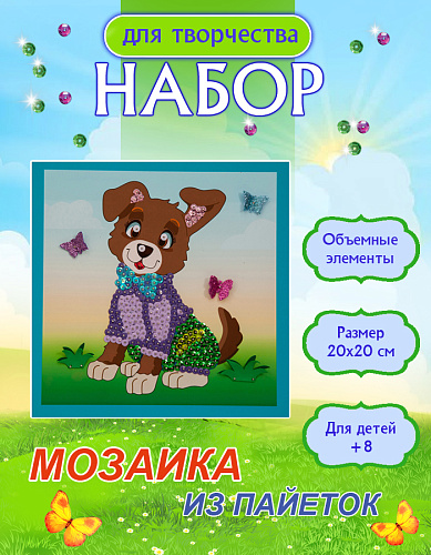 Мозаика из пайеток &amp;quot;Щенок&amp;quot;