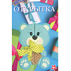 Набор для творчества открытка &amp;quot;Мишутка&amp;quot;