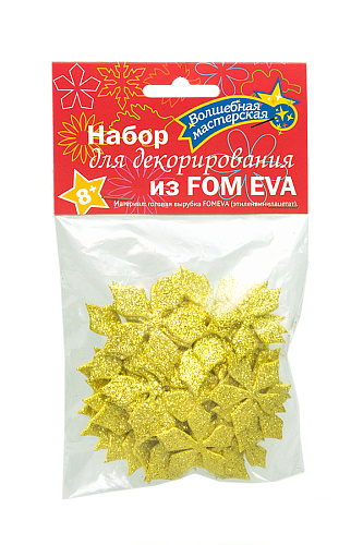 Набор для декорирования из ФОАМИРАНА &amp;quot;Пуансеттияя&amp;quot; тип 1(10 шт) золотой
