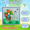 Мозаика из пайеток &amp;quot;Велосипед&amp;quot;