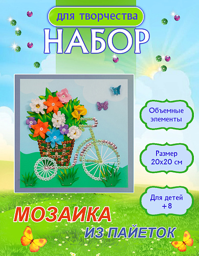 Мозаика из пайеток &amp;quot;Велосипед&amp;quot;