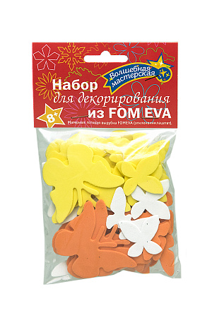 Набор для декорирования из ФОАМИРАНА "Бабочки" тип 2 (36 шт), жел/оранж/белый.