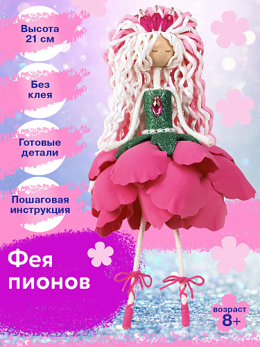 Набор создай куклу &amp;quot;Фея пионов&amp;quot;