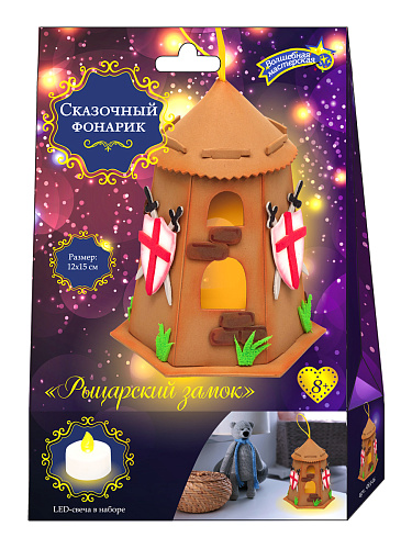 Набор для творчества фонарик &amp;quot;Рыцарский замок&amp;quot;