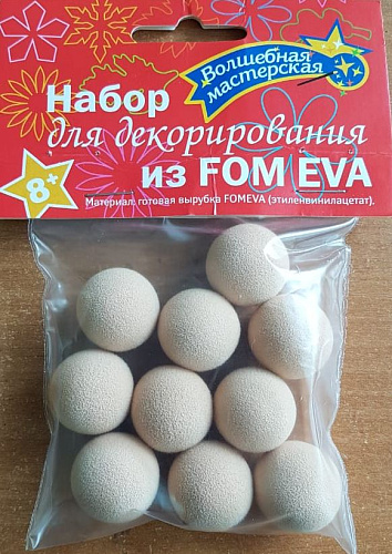 Набор для декорирования шары из ФОАМИРАНА дм 2 см