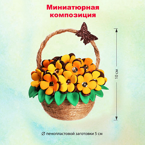 Топиарий &amp;quot;Цветочная фантазия&amp;quot; арт.ТПМ-10 