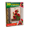 Набор для творчества 3 D картина из фоамирана &amp;quot;Маки&amp;quot;